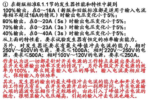 電壓暫降、短時中斷和電壓變化抗擾度試驗(yàn)