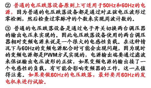 電壓暫降、短時中斷和電壓變化抗擾度試驗(yàn)