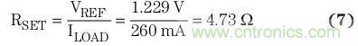 典型參考電壓為 1.229 V 時，將簡化的負載電流用于方程式7中，計算得到RSET