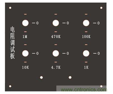 自制電阻調(diào)試板，你一定用得到！