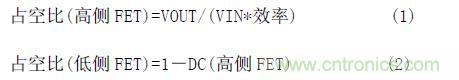 降壓穩(wěn)壓器的占空比方程式