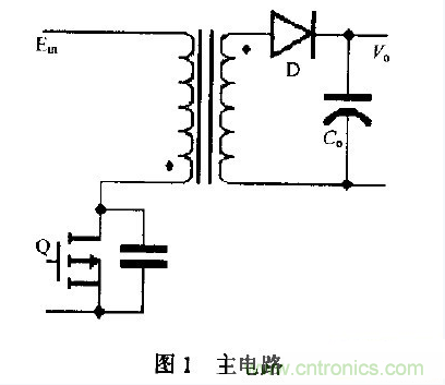 低EMI、高效的零電壓開關(guān)反激式開關(guān)電源設(shè)計(jì)