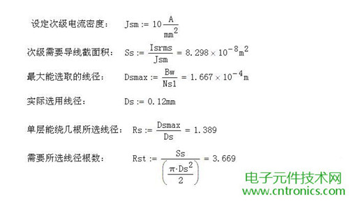 工程師詳解：一款DC/DC隔離式反激開關(guān)電源設(shè)計(jì)及參數(shù)計(jì)算