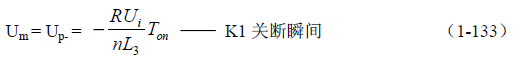 推挽式變壓器開關電源原理及參數(shù)計算——陶顯芳老師談開關電源原理與設計