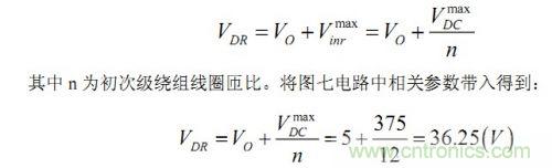 大牛獨創(chuàng)（五）：反激式開關電源設計方法及參數計算