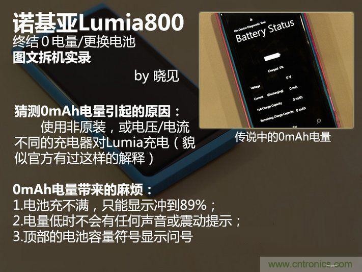 拆解諾基亞Lumia800,做工依舊精細(xì)！