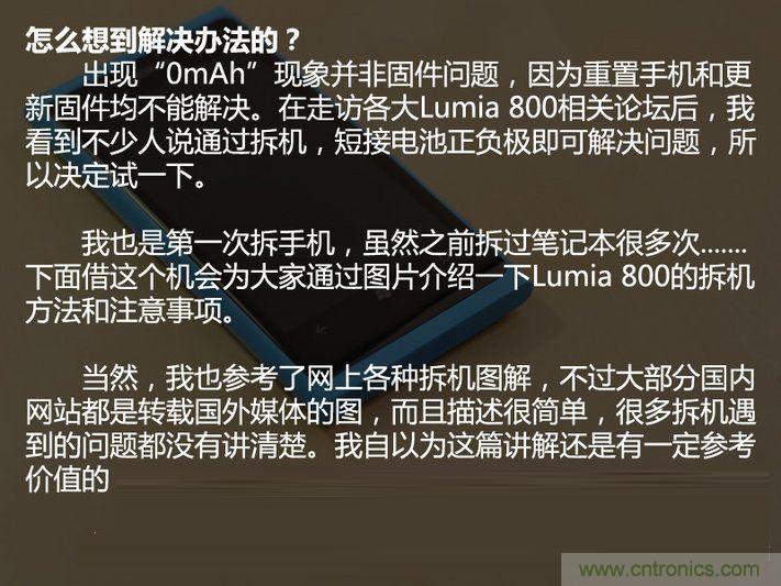 拆解諾基亞Lumia800,做工依舊精細(xì)！