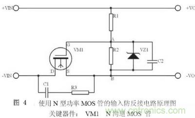 兩種防反接保護電路，選你所需