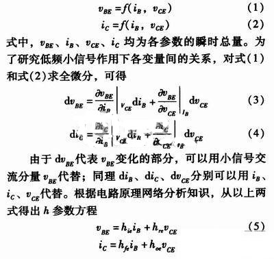 事半功倍！有了三極管等效模型，輕松搞定參數(shù)分析