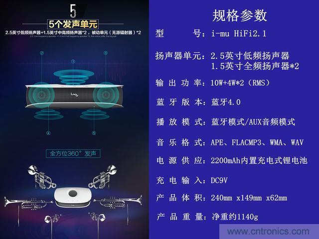 創(chuàng)意無限，品味好聲音！幻響小貝HIFI 2.1震撼來襲