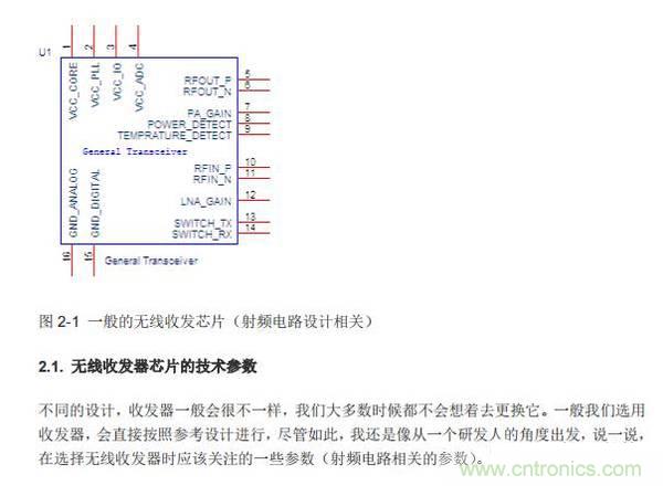 Atheros對(duì)Ralink，看WiFi產(chǎn)品的射頻電路設(shè)計(jì)