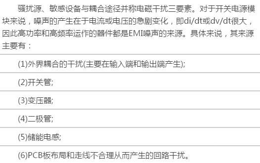 抑制模塊電源干擾的一些方法