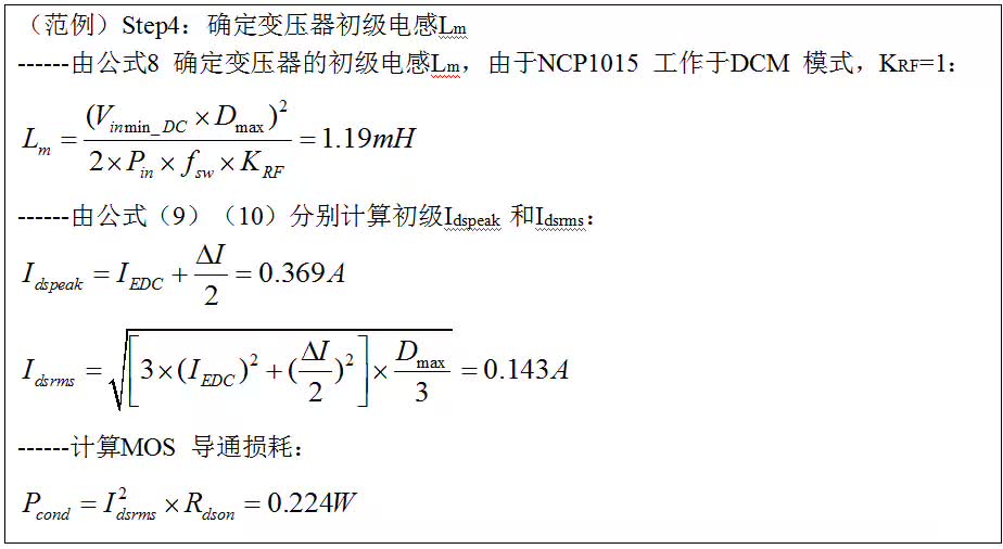 一步一步教你設計開關(guān)電源