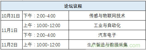 我愛方案網(wǎng)應(yīng)邀參加第92屆中國(guó)電子展：展示物聯(lián)網(wǎng)自動(dòng)化方案！