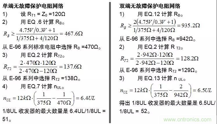 RS-485接口器件通訊無故障偏置電路的原理和設(shè)計