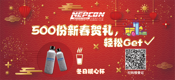 “電子人”不可錯過的電子行業(yè)開年盛會, 2019 NEPCON上海展預(yù)登記正式開啟！