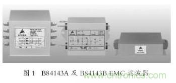 EMC濾波器應(yīng)用于變頻器中有哪些好處？