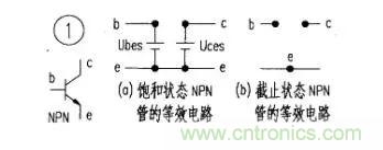 如何快速確定三極管的工作狀態(tài)？有什么方法？