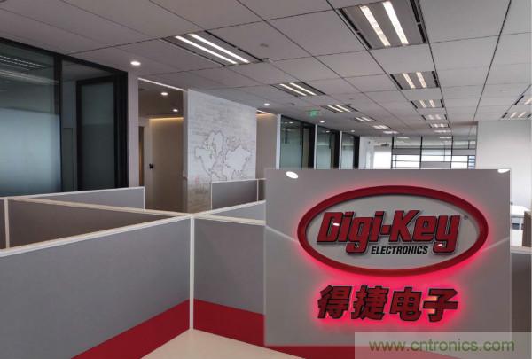 Digi-Key上海辦事處喬遷新址，繼續(xù)刷新中國市場增長紀錄