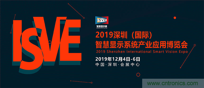 2019 ISVE智慧顯示展全新亮點(diǎn)預(yù)告：“3+1”創(chuàng)新展區(qū)規(guī)劃，互動(dòng)體驗(yàn)升級(jí)