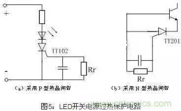 LED開關(guān)電源|保護(hù)電路