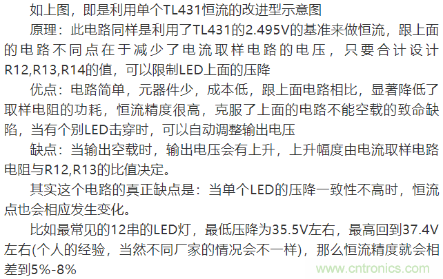 LED驅(qū)動(dòng)電源：3個(gè)電路巧妙利用TL431來(lái)恒流！