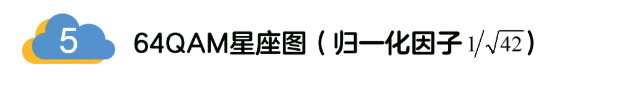 5G調(diào)制怎么實(shí)現(xiàn)的？原來(lái)通信搞到最后，都是數(shù)學(xué)!