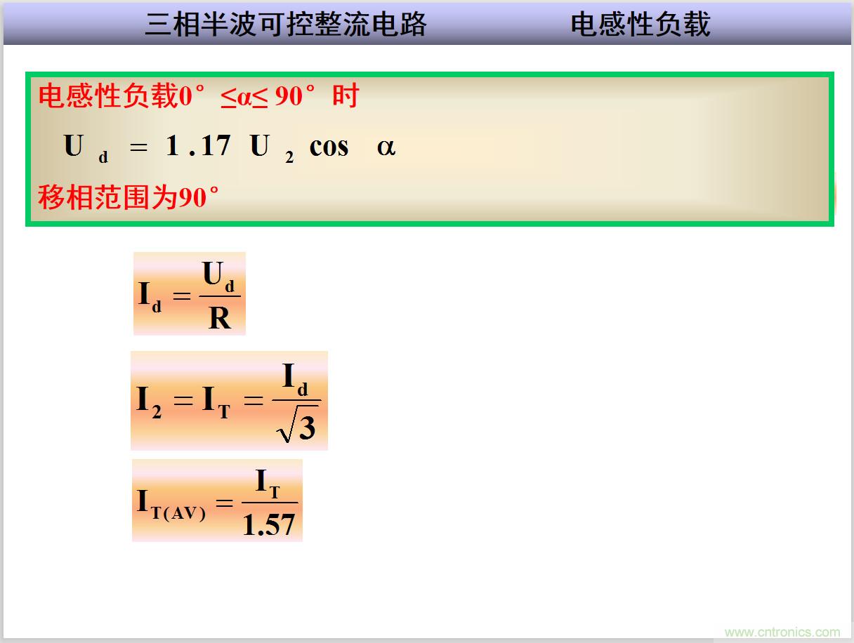 圖文講解三相整流電路的原理及計(jì)算，工程師們表示秒懂！