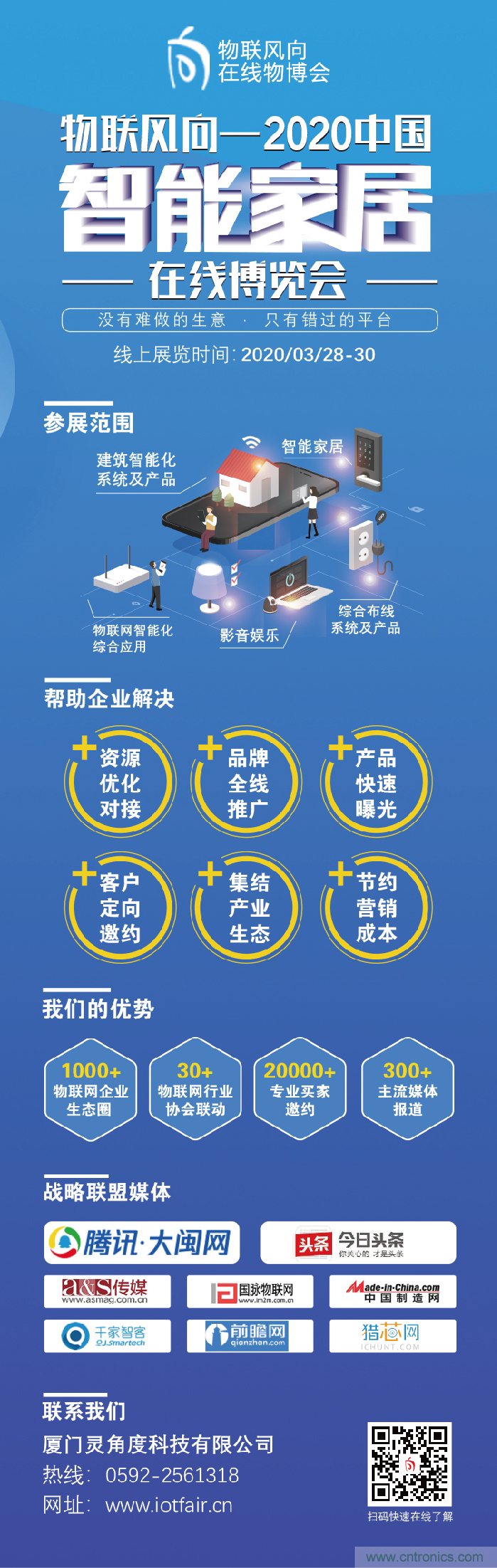 戰(zhàn)疫情 物聯(lián)風(fēng)向在行動，IoTF線上博覽會在線等你喲！