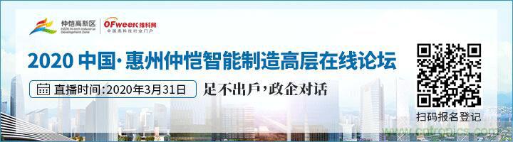 論劍智能制造，2020仲愷高新區(qū)在線招商推介會向全球發(fā)出邀請