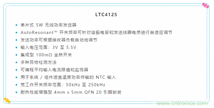 簡化無線電池充電器設(shè)計(jì)，AutoResonant技術(shù)是個(gè)不錯(cuò)的選擇噢~