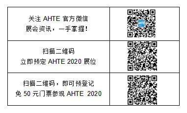 AHTE 2020 揭秘電子裝配行業(yè)新技術(shù)