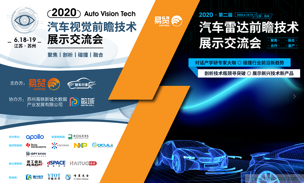 無懼疫情！2020汽車雷達和汽車視覺前瞻技術展示交流會圓滿落幕！ 