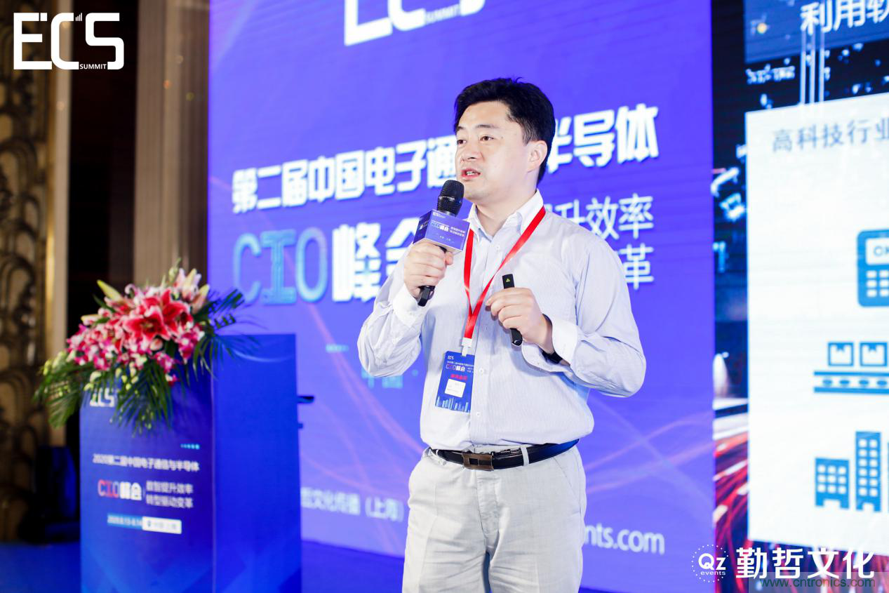 【ECS 2020】第二屆中國電子通信與半導體CIO峰會圓滿落幕！