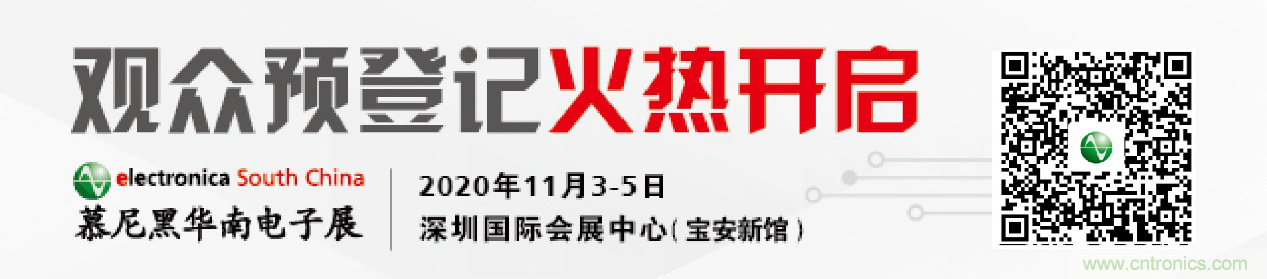 2020慕尼黑華南電子展觀(guān)眾預(yù)登記通道開(kāi)啟！