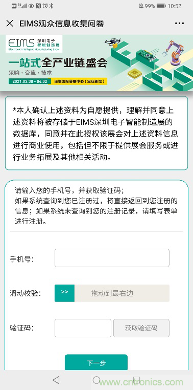 EIMS電子智能制造展觀眾預登記全面開啟！深圳環(huán)球展邀您參加，有好禮相送！