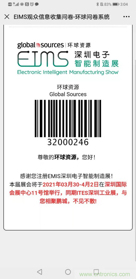 EIMS電子智能制造展觀眾預登記全面開啟！深圳環(huán)球展邀您參加，有好禮相送！