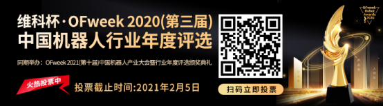 維科杯·機(jī)器人行業(yè)年度評(píng)選【投票通道】正式上線啦！