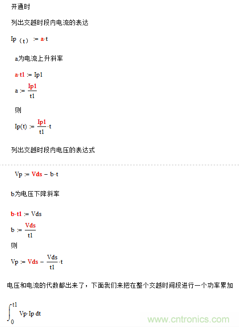 開關電源MOS開關損耗推導過程詳解