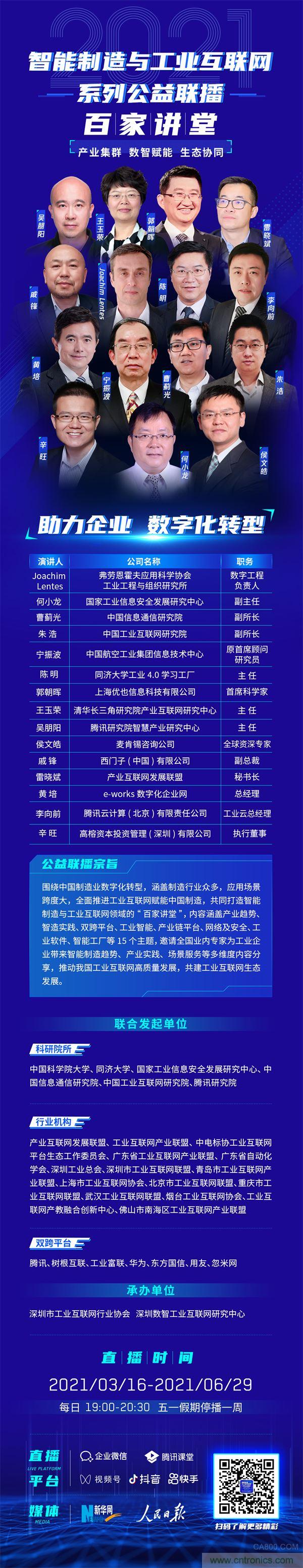 2021智能制造與工業(yè)互聯(lián)網(wǎng)系列公益聯(lián)播“百家講堂”將開啟