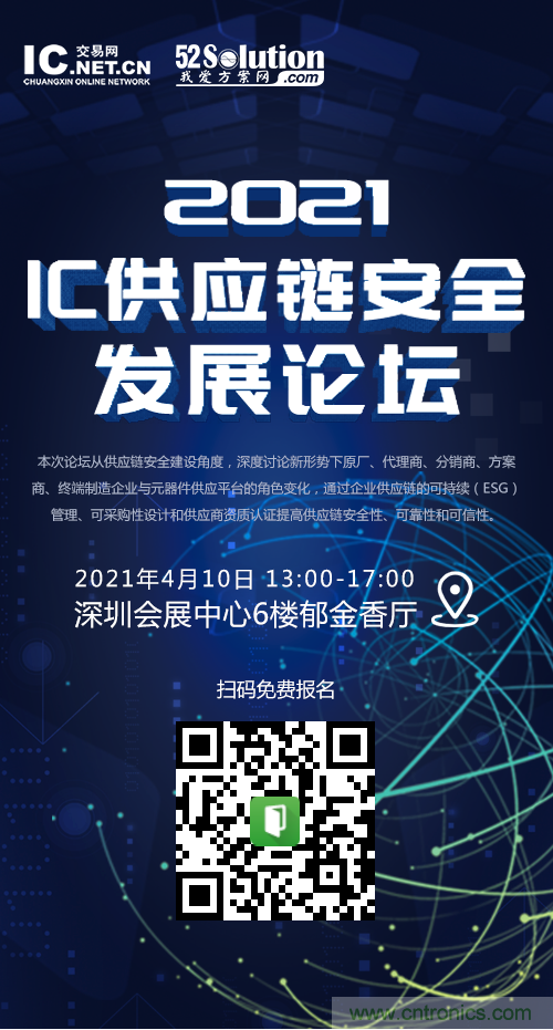 創(chuàng)新在線、富士康、極海半導體等將在CITE2021同期論壇《2021IC供應鏈安全論壇》發(fā)表重要演講