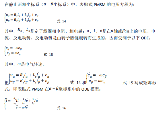 如何使用降階隆伯格觀測器估算永磁同步電機的轉子磁鏈位置？