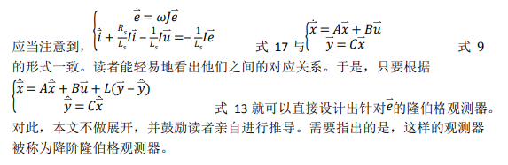 如何使用降階隆伯格觀測器估算永磁同步電機的轉子磁鏈位置？