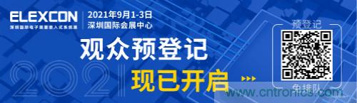 全球電子產(chǎn)業(yè)鏈如何搶灘中國新一輪成長熱潮？9月深圳ELEXCON電子展可一窺全貌