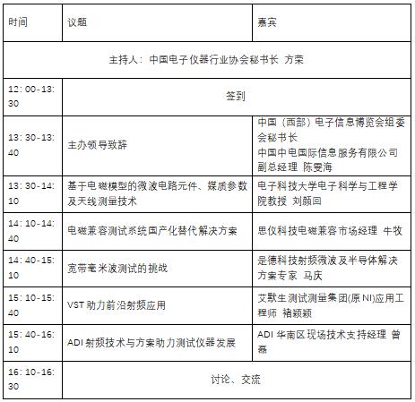 蓉城再掀技術(shù)革命！第三十屆國(guó)際電子測(cè)試測(cè)量大會(huì)聚焦射頻前沿