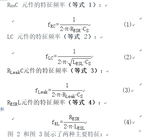 無(wú)源器件，電容并不總是容性的！