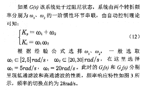 異步電機混合模型轉子磁鏈觀測器學習