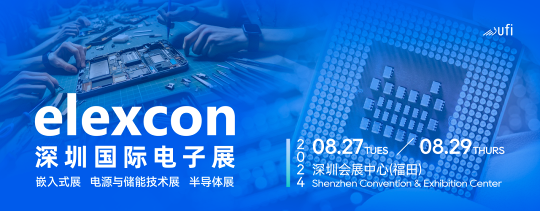 觀眾登記開啟｜elexcon2024深圳國(guó)際電子展8月27-29日約您來(lái)見，20+重磅活動(dòng)與數(shù)千新品引爆AI+技術(shù)生態(tài)