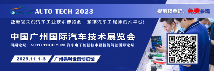 廣汽、比亞迪、豐田、本田等都來參與，AUTO TECH 2023 華南展今年有哪些亮點(diǎn)？